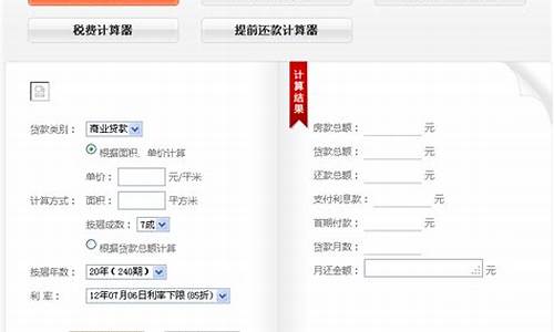 房子按揭贷款计算器_房子按揭贷款计算器提