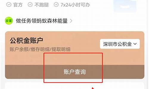 我的住房公积金余额_我的住房公积金余额查