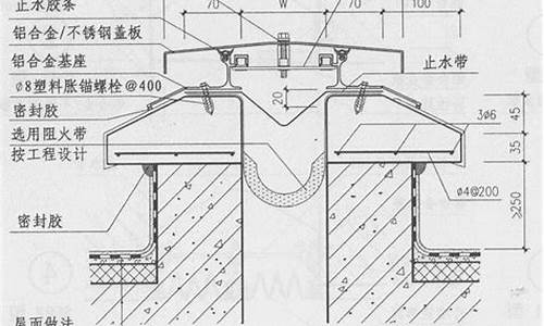 屋面伸缩缝做法图集_屋面伸缩缝做法图集变