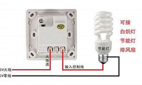 人体感应开关原理_三线人体感应开关原理